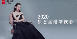 时尚女王Angelababy×家居潮牌好莱客，潮不可挡！