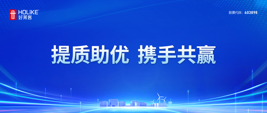 好莱客与广州质量监督检测研究院达成合作，共同打造提质助优“质量服务工作站”